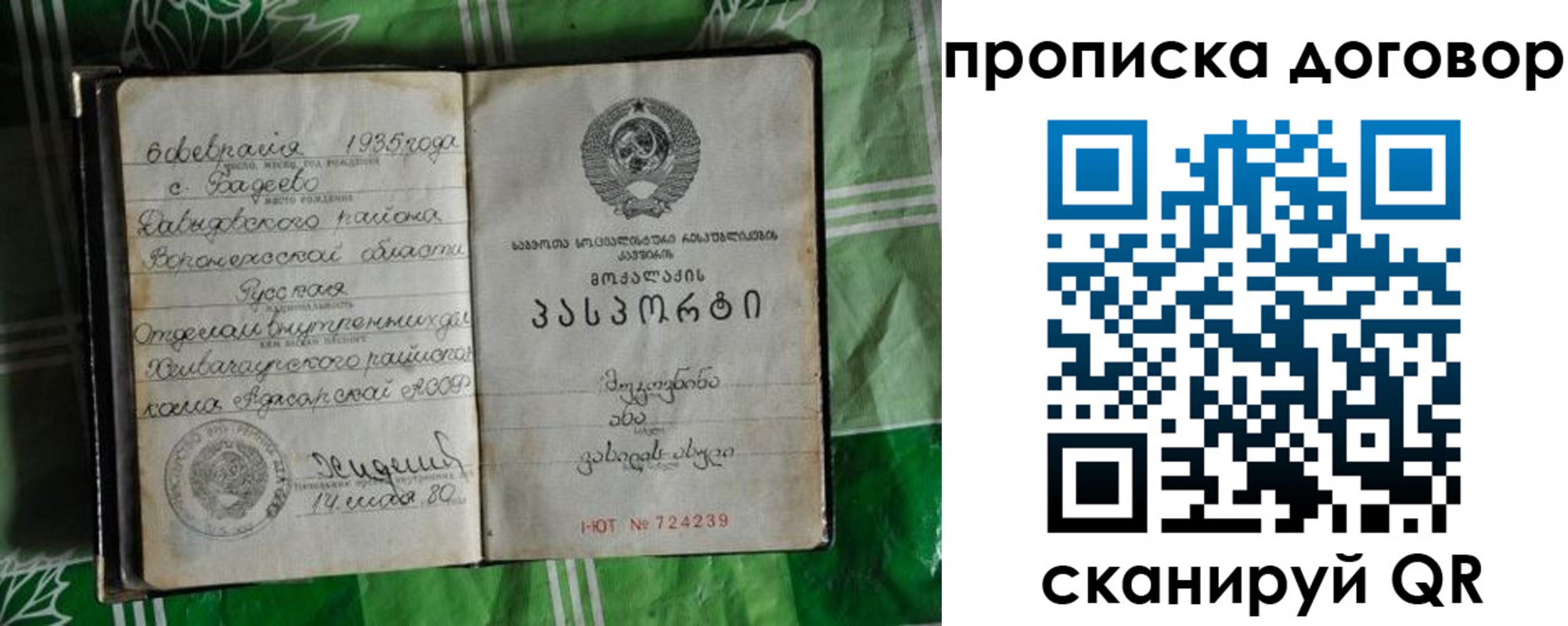 прописка в Бахчисарае