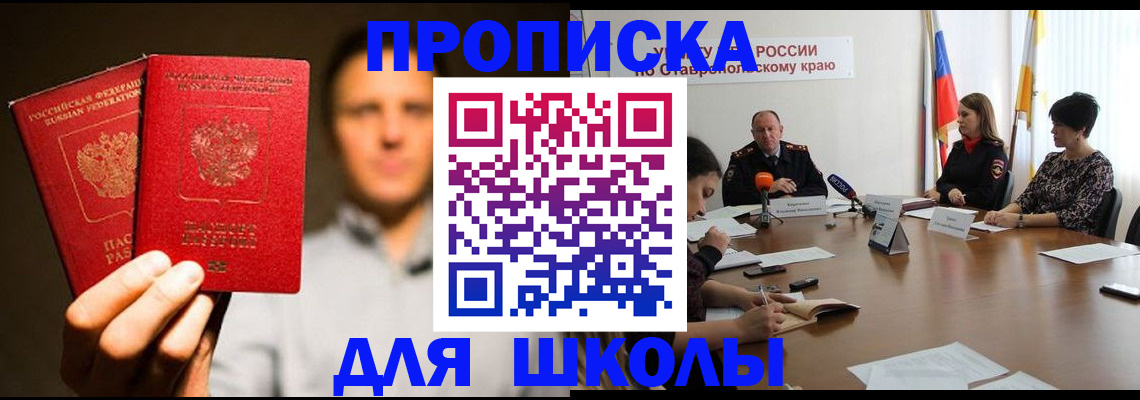 временная регистрация законно в Бахчисарае