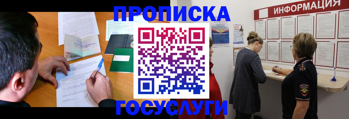 прописка гарантия в Бахчисарае