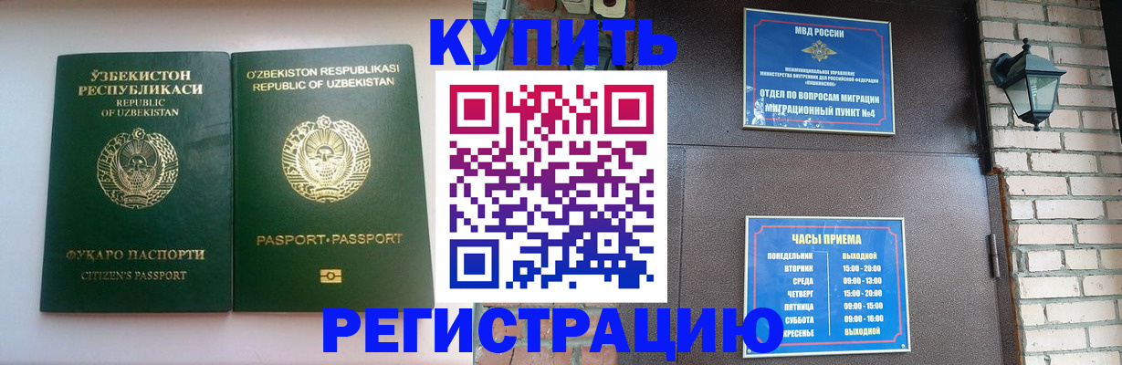 временная регистрация в Бахчисарае