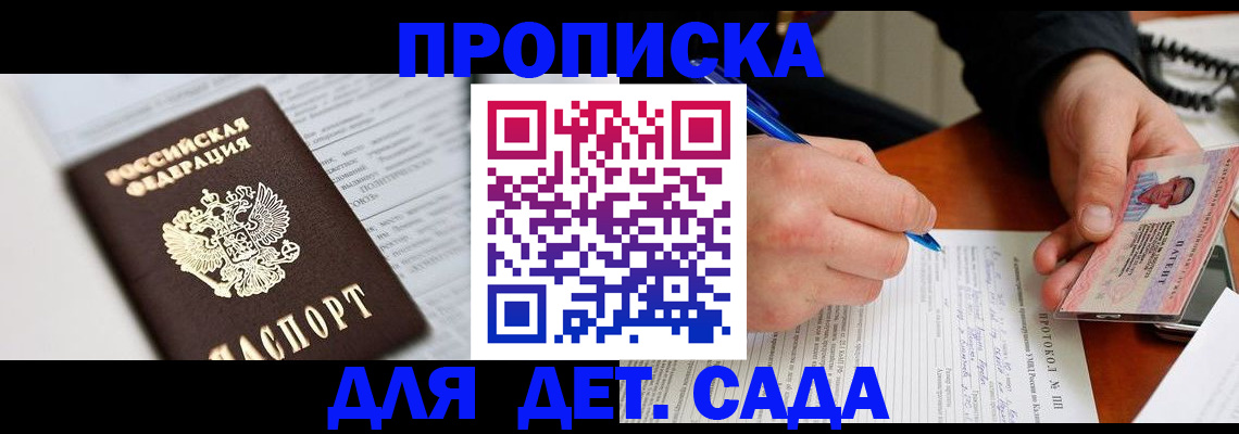 прописка для школы в Бахчисарае