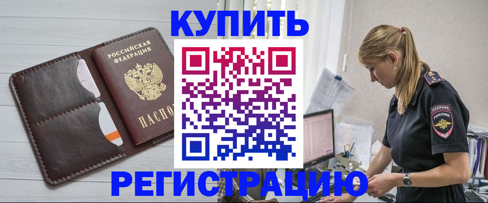 временная регистрация законно в Бахчисарае