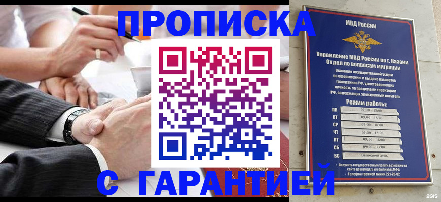 прописка законно в Бахчисарае