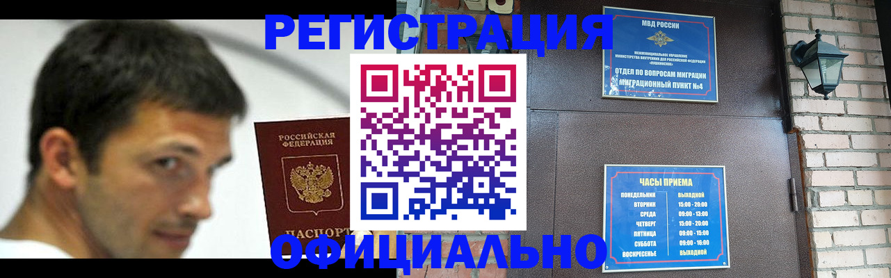 прописка штамп в Бахчисарае