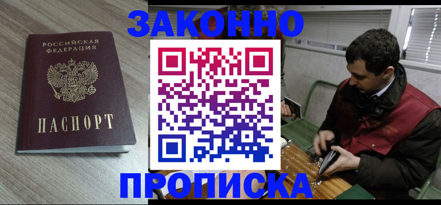 прописка для работы в Бахчисарае
