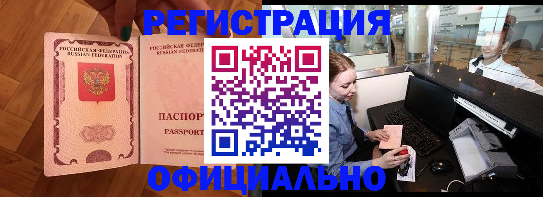 прописка для работы в Бахчисарае